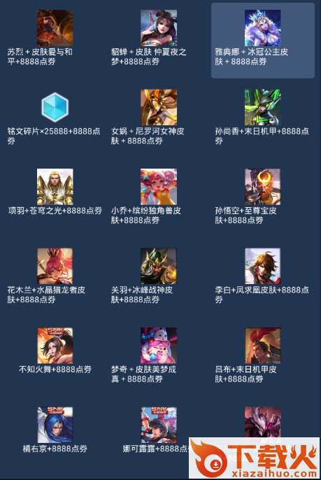 王者皮肤插件v6.09.apk截图2
