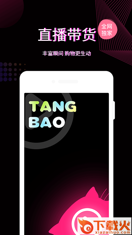 直播带货app截图1