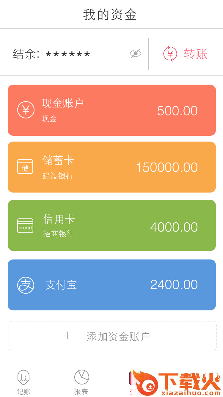 爱猫记账截图2