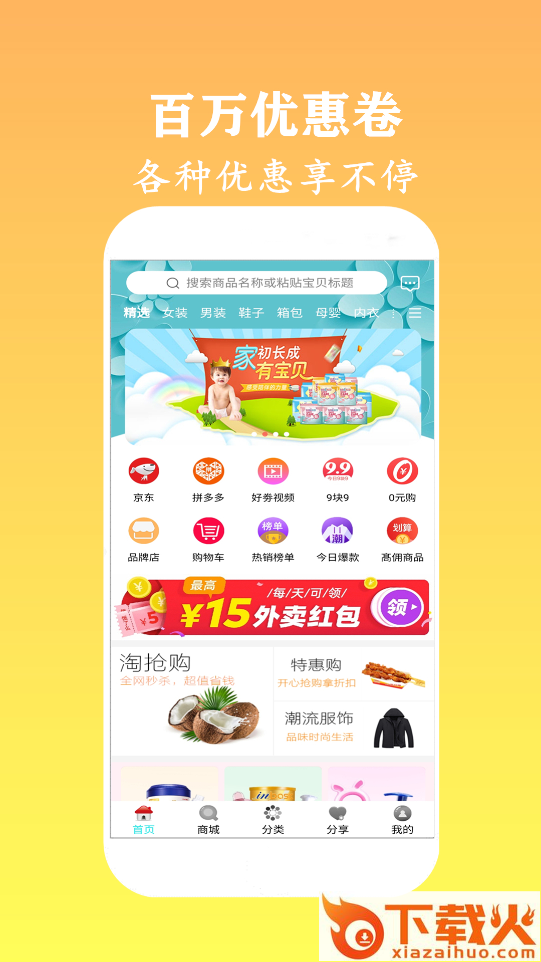 百品优购截图1