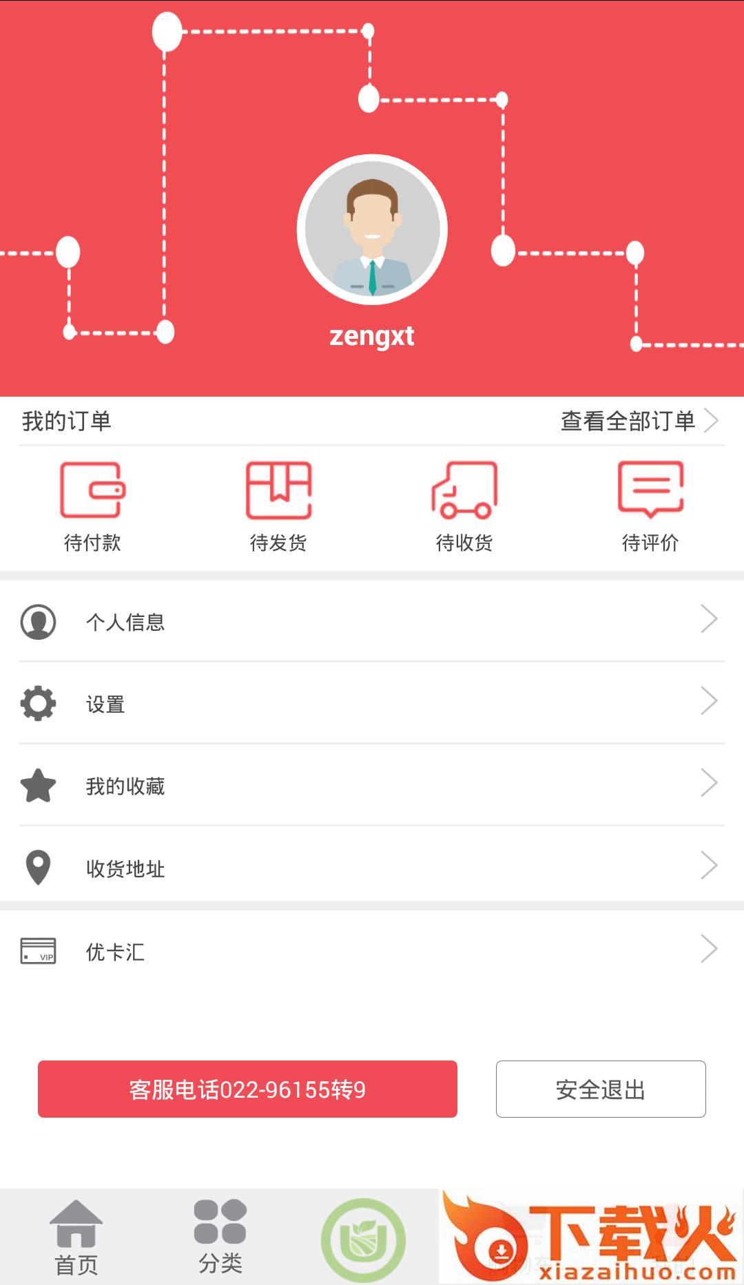 优农乐选app截图2