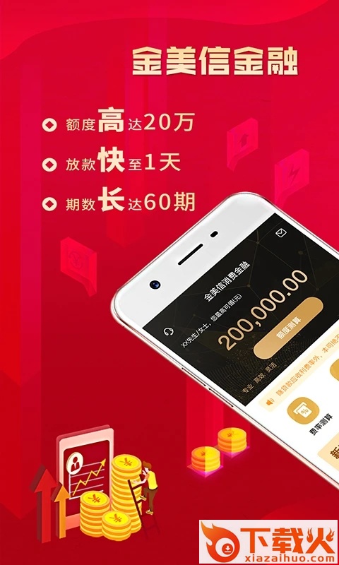 金美信金融截图2