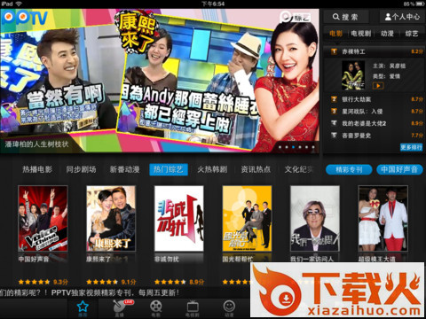 pptv网络电视