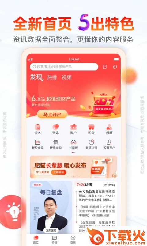 开源证券肥猫理财app截图1