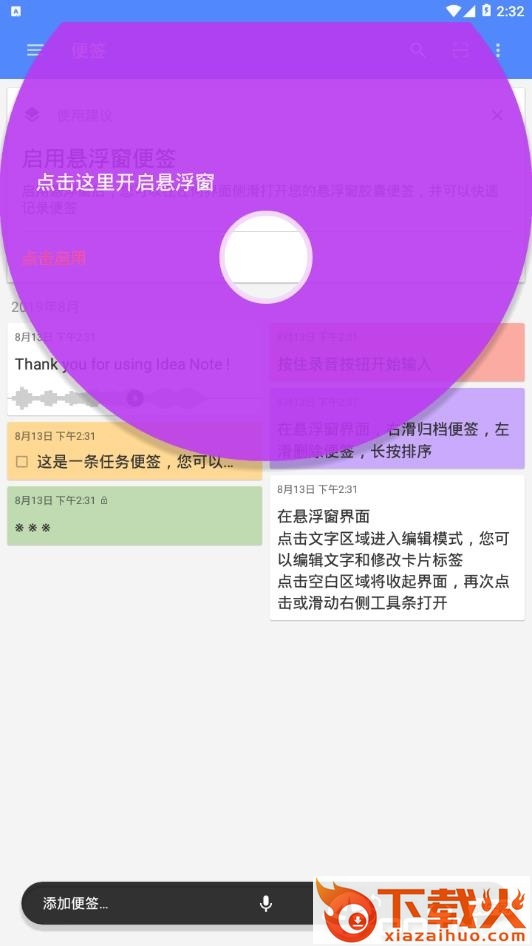 胶囊便签（Idea Note）截图2