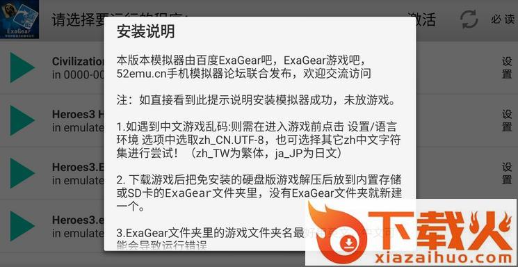 ExaGear - Windows Emulator模拟器下载截图2