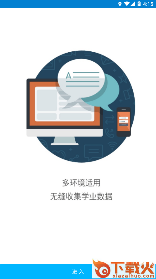 知几学生app截图1