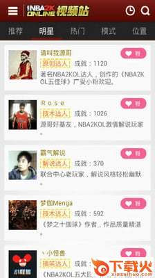 爱拍NBA2KOL视频站下载截图1