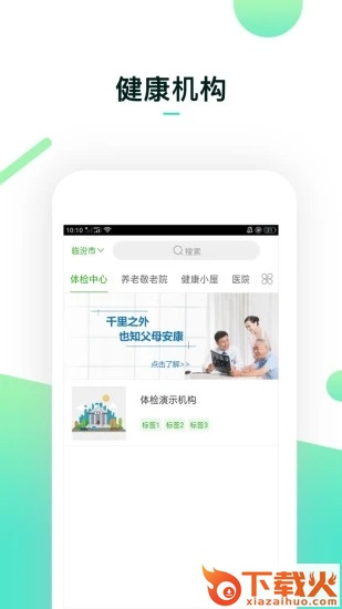 融创新健康截图1