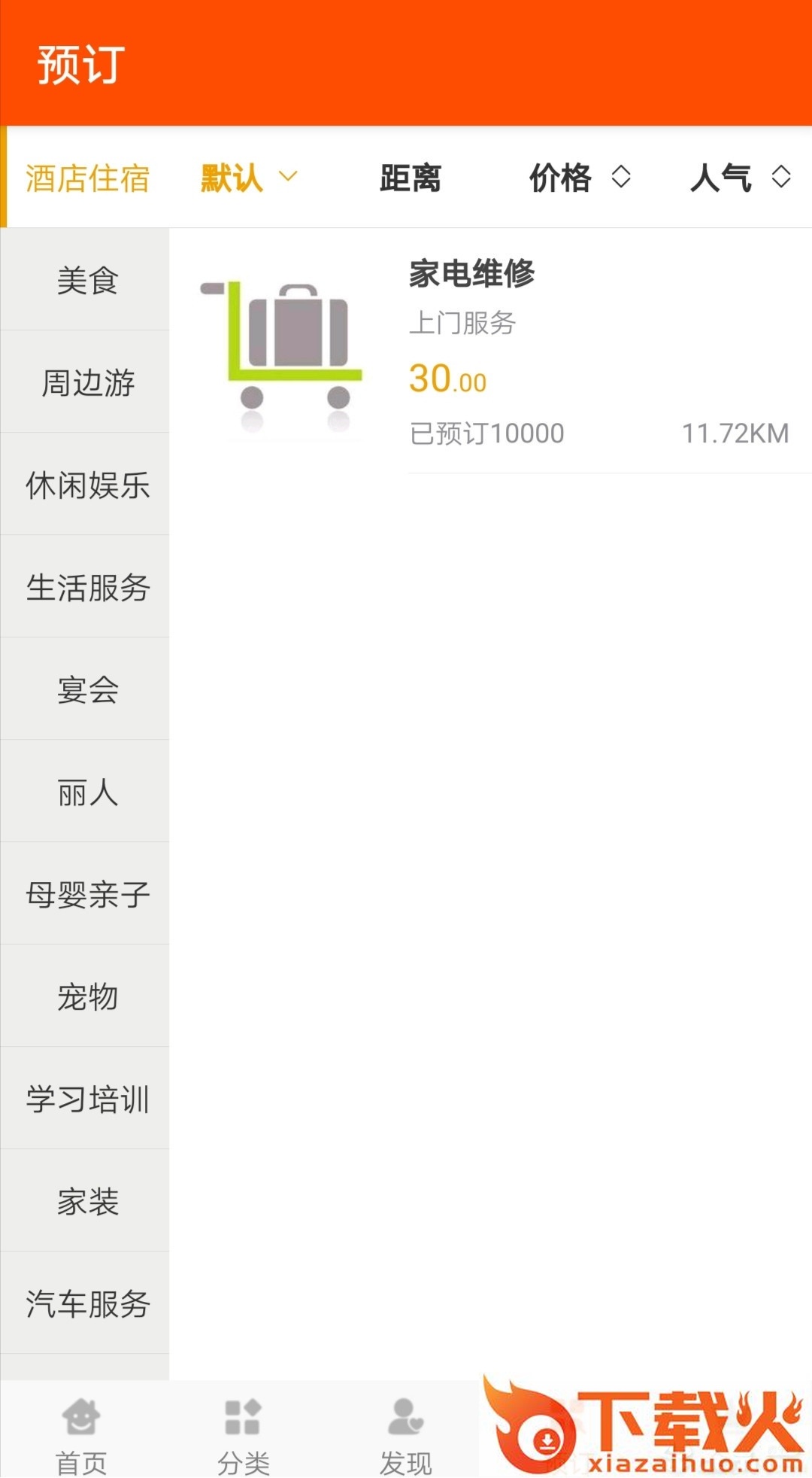 一点就到截图2