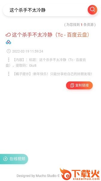 橘子盘搜app截图2