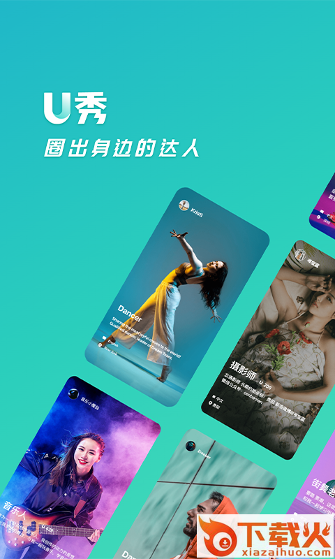 U秀app截图1