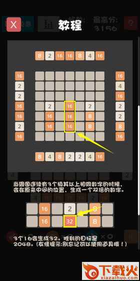 不一样的2048 v1.0 安卓版截图2