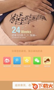 孕照总动员截图2