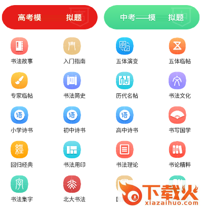 书法应试深造app截图3
