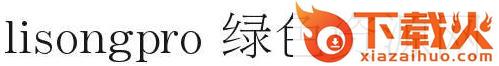 lisong 字体