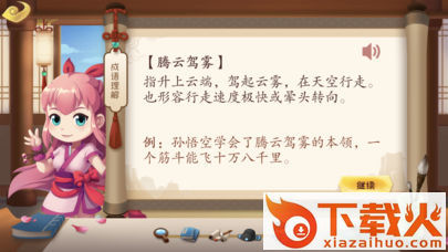 嘀嗒成语截图2