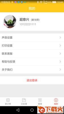 加卉餐饮商家截图2