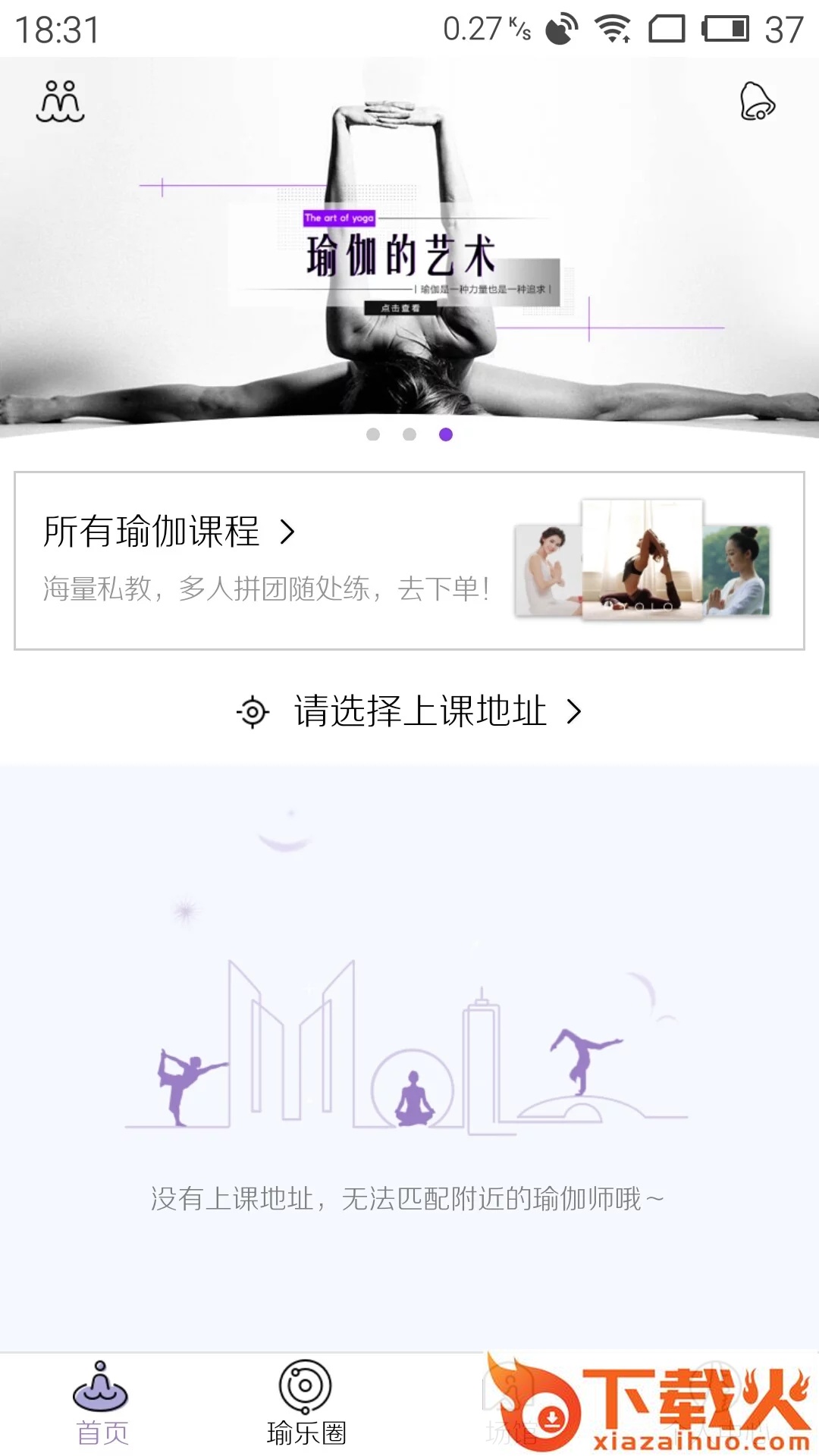 YOLO瑜乐客户端截图2