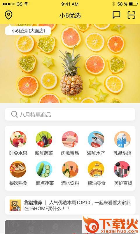 小6优选截图1