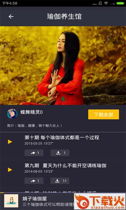 懒人瑜伽app截图2