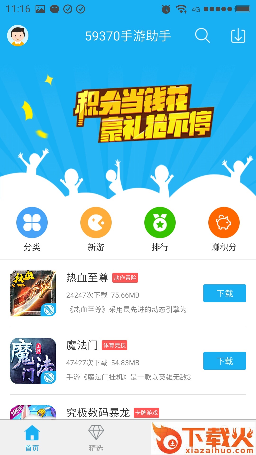 59370手游助手app下载截图1