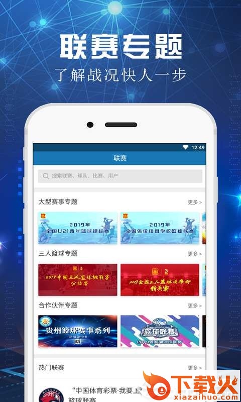 篮球球赛截图1