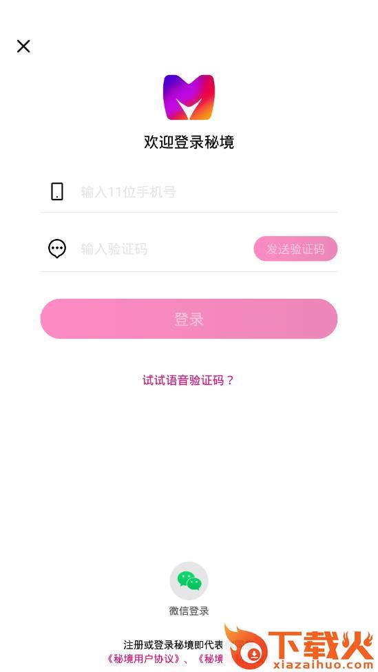 秘境app v2.2.1 最新版截图1