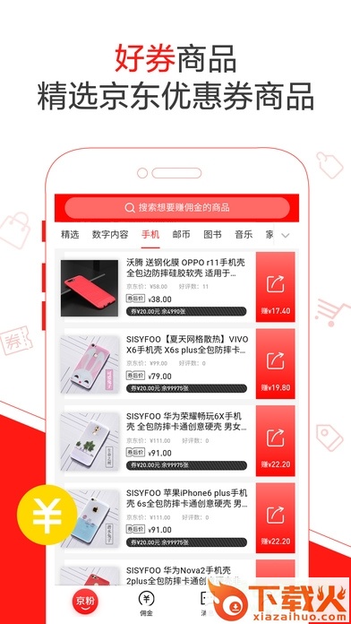 京东联盟京粉pc端 v3.11.12 最新版 截图1
