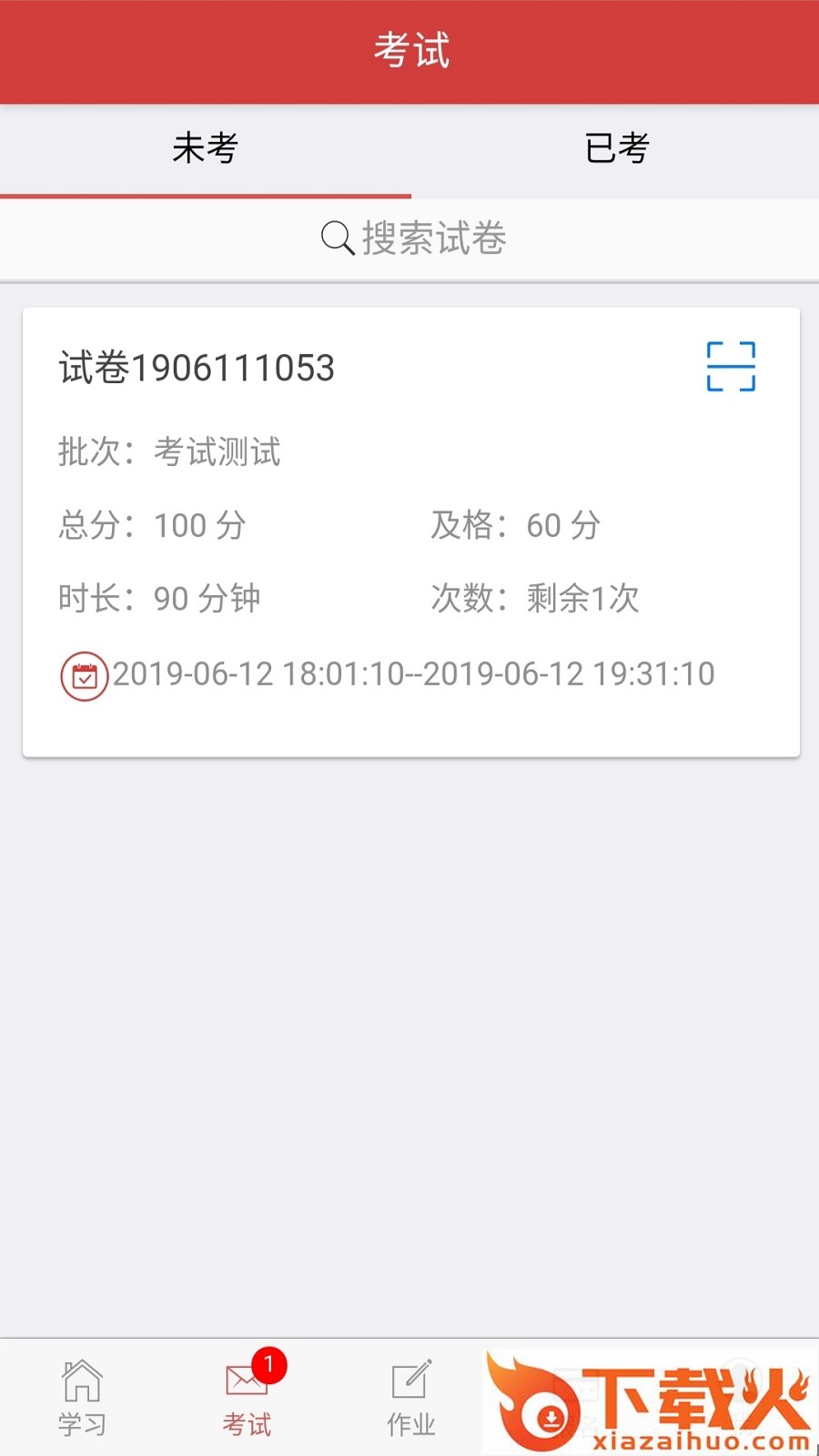 南琼考试系统下载截图1
