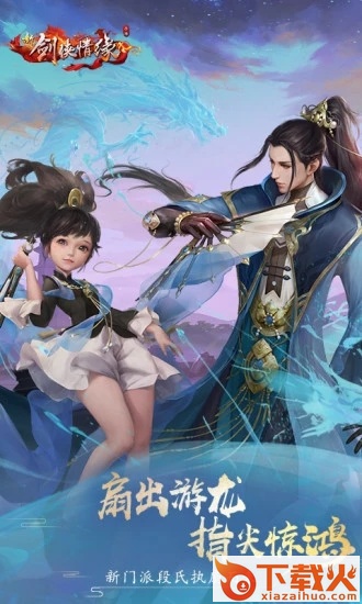 腾讯剑侠情缘手游截图1