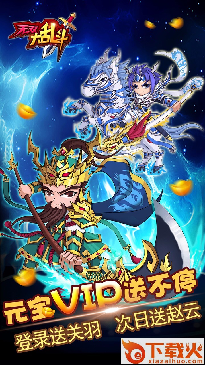 无双大乱斗截图1