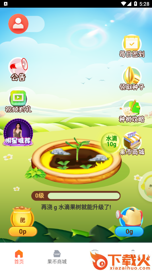 御果园app截图2
