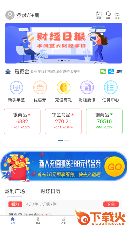 易掘金app截图2