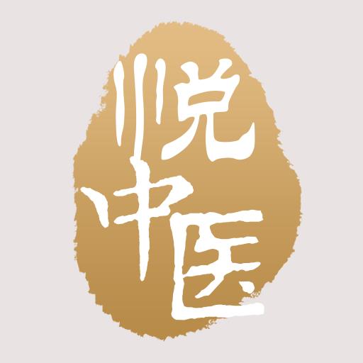 悦中医安卓版下载-悦中医appv1.0.3 最新版