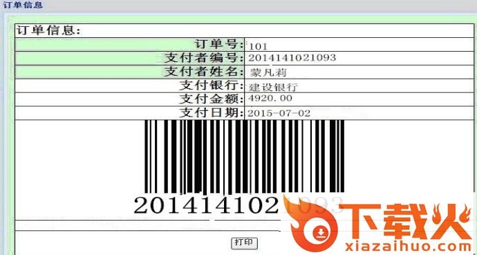 四川大学网上缴费平台 v2017 官方网页版 截图2