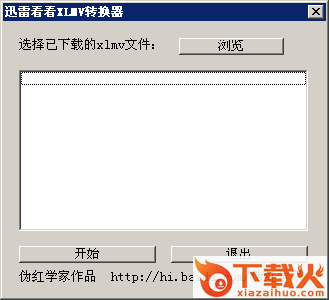 迅雷看看xlmv转换器 正式绿色版 截图1