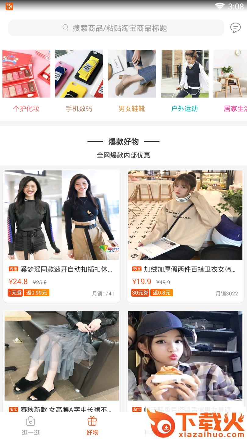手淘返利截图2
