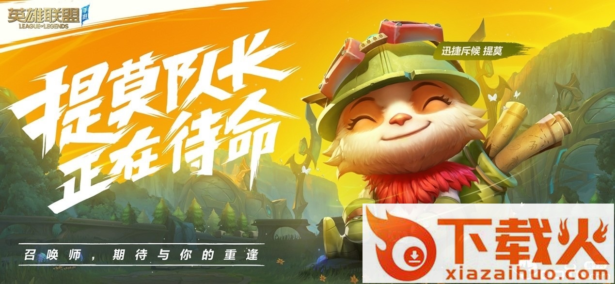 英雄联盟手游前瞻版下载 v5.3.0.8292 安卓版截图2