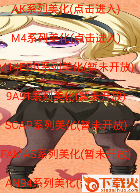 徐教授cf美化包下载截图2