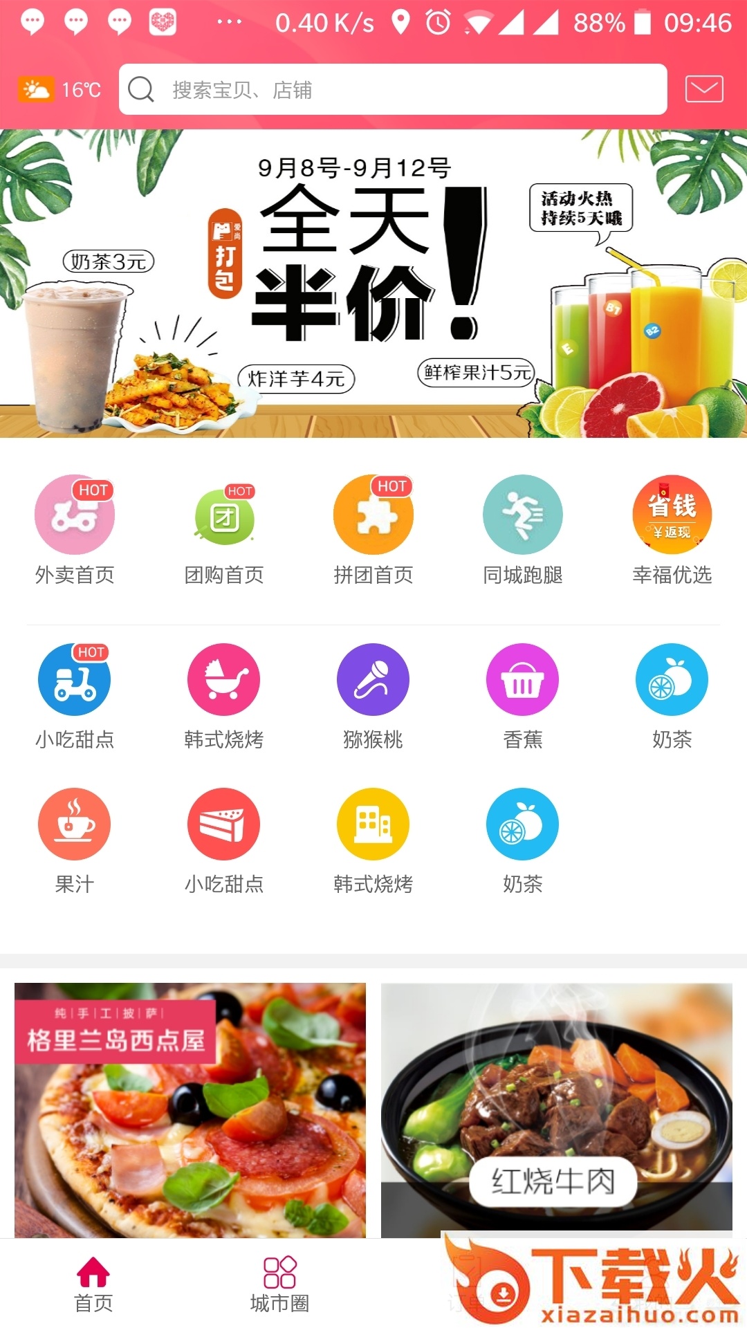 幸福锦州截图2