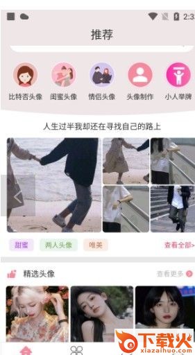 豆蔻头像app截图1