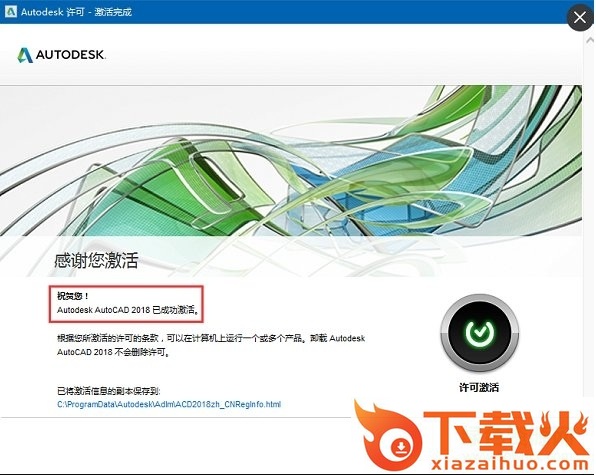 autodesk 2018序列号生成器(全系列) 32/64位通用版 截图2