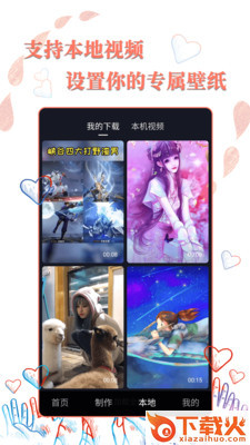动态壁纸精灵安卓截图1