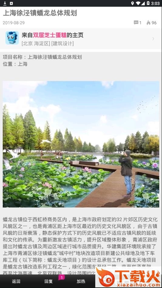 园林图酷app截图2