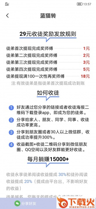 蓝猫转app截图1