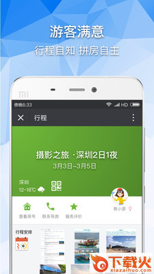 导游助手app截图1