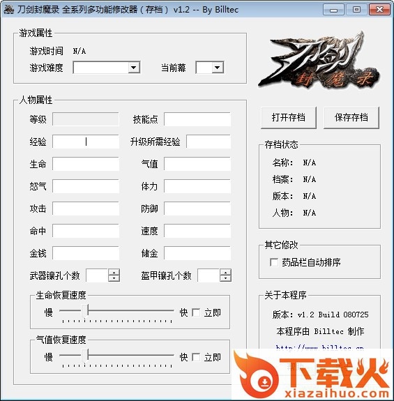 刀剑封魔录全系列版本修改器 v2017 最新版 截图1