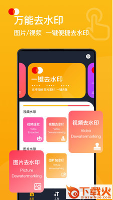 水印宝去水印截图1
