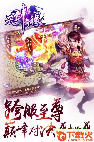 天剑奇缘苹果版